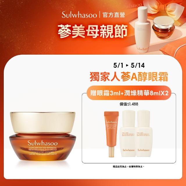 【Sulwhasoo 雪花秀】滋陰蔘緊緻彈力眼霜15ml(A醇 官方直營)