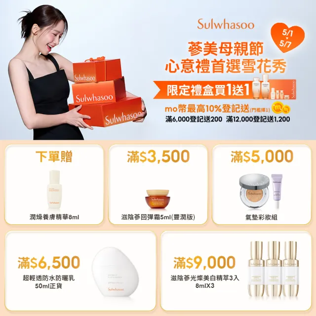 【Sulwhasoo 雪花秀】滋陰蔘緊緻回彈組(滋陰蔘回彈霜30ml+滋陰蔘緊膚晶萃 30ml)