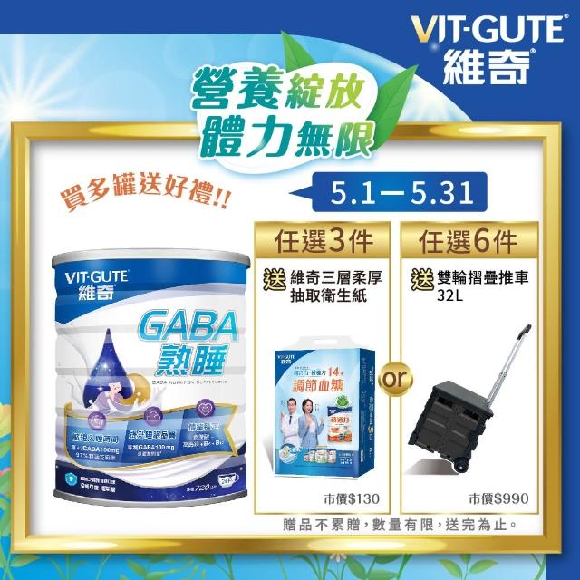 【維奇】GABA熟睡 粉狀營養飲品 1罐組(奶粉 720公克/罐)