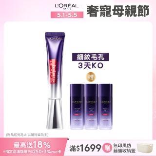 【LOREAL Paris 巴黎萊雅】玻尿酸眼霜級撫紋精華霜Pro版30ml(紫熨斗/眼霜/小S徐熙娣代言)