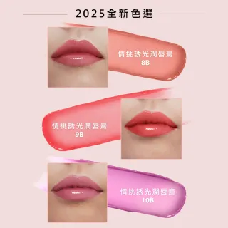 【YSL】官方直營 情挑誘光潤唇膏(任選1款/水潤唇膏/精品潤唇膏/護唇膏/新品上市)