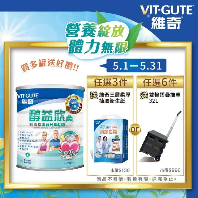 【維奇】醇益欣PLUS 調養素黑蒜升級 低鈉 1罐組(粉狀營養品 奶粉 810公克/罐)