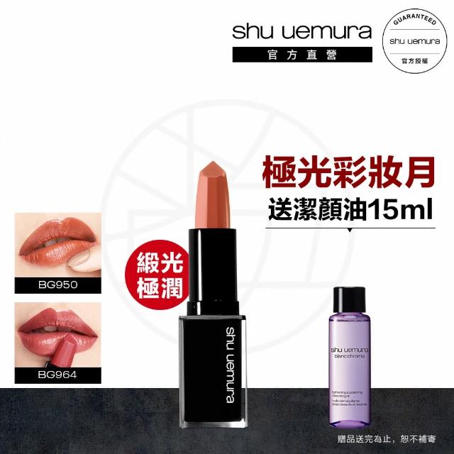 植村秀 官方直營 無色限緞光極潤唇膏 Shu uemura