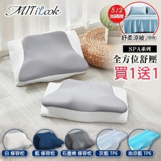 【MIT iLook】買1送1 日本全方位釋壓舒眠止鼾多功能6D修容/護頸蝶型記憶枕(雙色灰/深藍/白 多款任選)