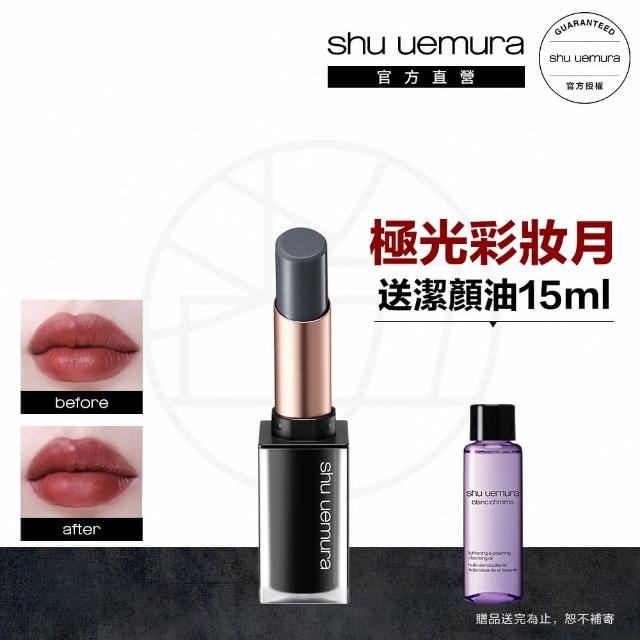 【植村秀】官方直營 無色限霧感潤唇膏(Shu uemura)