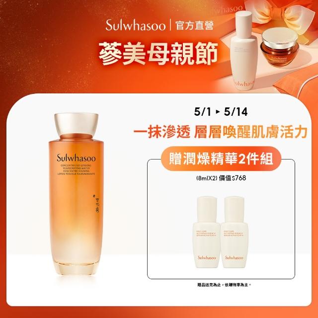 【Sulwhasoo 雪花秀】滋陰蔘極萃水150ml(化妝水 官方直營)