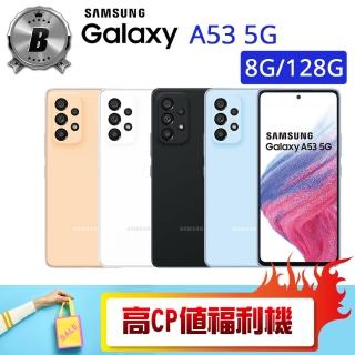 【Samsung 三星】B級福利品 Galaxy A53 5G 6.5吋（8G/128G）(贈 殼貼組)