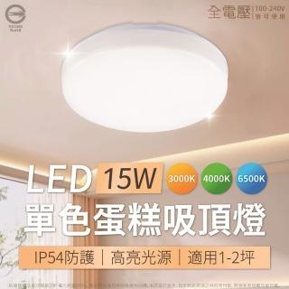【亮博士】5入組 15W LED吸頂燈 最暢銷 蛋糕燈 陽臺燈 防水防塵 IP54(單色不調光 1-2坪)