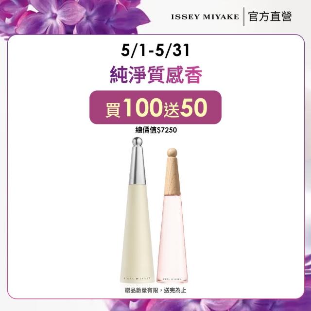 【ISSEY MIYAKE 三宅一生】一生之水女性淡香水 100ml