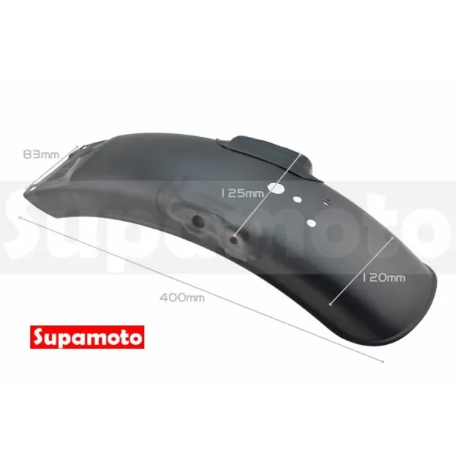 【Supamoto】復古後土除—S4(擋泥板/短土除/土除/後擋泥/通用/改裝/消光黑/電鍍銀/檔車/野狼)