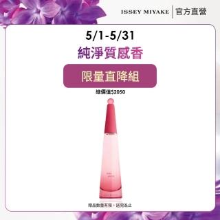 【ISSEY MIYAKE 三宅一生】官方直營 一生之水玫瑰玫瑰女性淡香精 25ml(限量半價搶購組)