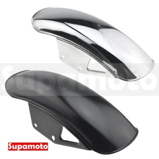 【Supamoto】復古短土除—S2(擋泥板/前土除/土除/前擋泥/通用/改裝/消光黑/電鍍銀/檔車/雲豹)