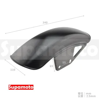 【Supamoto】復古短土除—S2(擋泥板/前土除/土除/前擋泥/通用/改裝/消光黑/電鍍銀/檔車/雲豹)