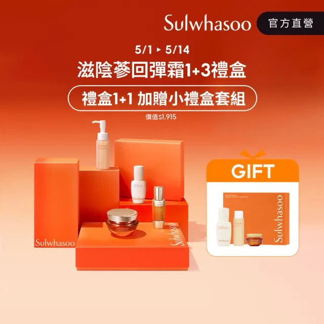 【Sulwhasoo 雪花秀】滋陰蔘回彈霜輕盈版50ml禮盒(官方直營 母親節禮物)