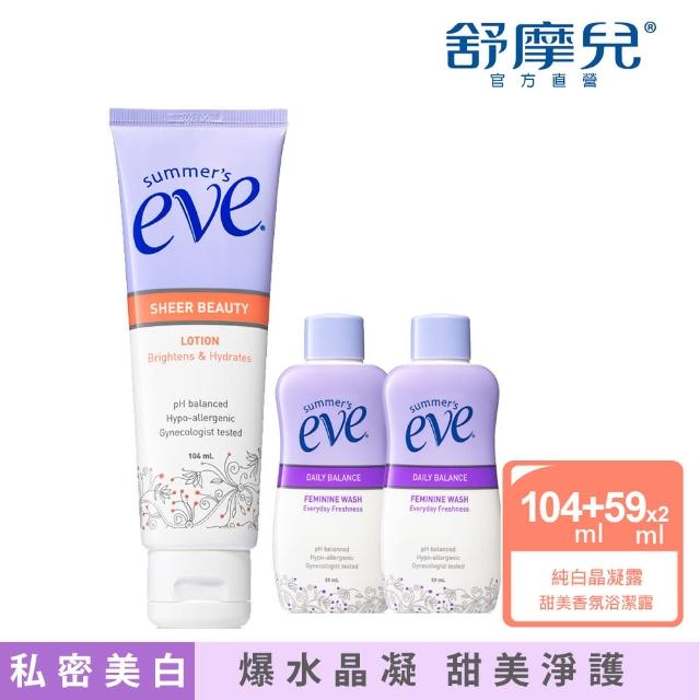 【Summer’s Eve 舒摩兒】私密保養入門組(晶凝露+甜美香氛浴潔露2入)