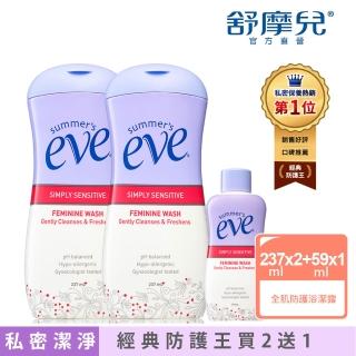 即期品【Summer’s Eve 舒摩兒】經典防護組-浴潔露237mlx2送浴潔露59ml(私密清潔買2送1)