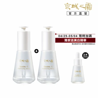 【牛爾京城之霜】買1送1雙C光透美白精華32ml x2入(掃黃/淡斑/不反黑/溫和不刺激)