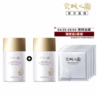 【牛爾京城之霜】新上市 買1送1 零重力海洋友善輕膚防曬乳SPF50+PA+++50ml(不黏膩/不悶/不曬黑)