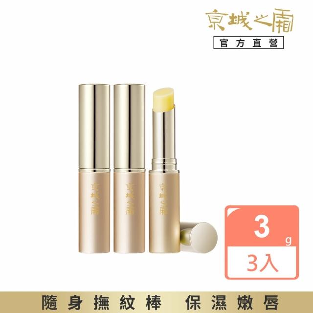 【牛爾京城之霜】獨家組 豐蜜養潤護唇膏3g x3入(長效保濕/改善唇紋)