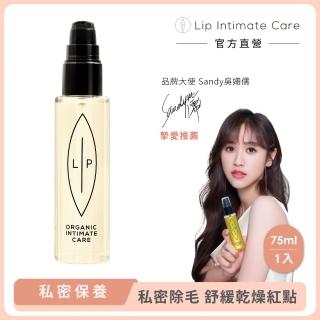 【LIP Intimate Care 瑞典私密護理】沒藥醇淨毛前後護理油 75ml(除毛保養 雷射、熱蠟、美體刀除毛皆適用)