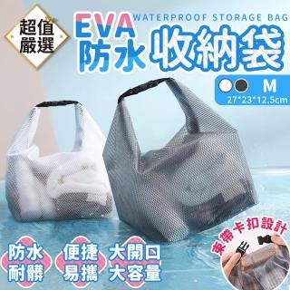【DREAMCATCHER】EVA防水收納袋 M號(旅遊必備 收納袋 防水收納包 化妝包 盥洗包 收納袋 小提袋 收納包)