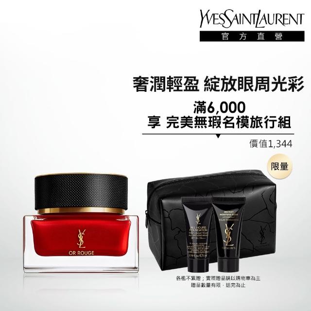 【YSL】官方直營 金緻奢華賦活眼霜 15ml(2025新升級/眼周保養/奢潤輕盈/頂級眼霜)