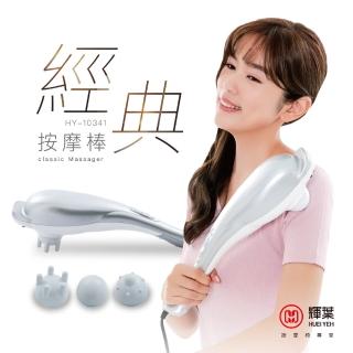 【輝葉】經典按摩棒 母親節禮物(HY-10341)