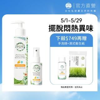 【HH草本新淨界】私密植萃抗菌潔淨露+私密潔淨舒緩噴霧(200ml+50ml)