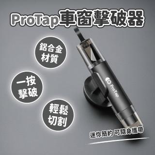 【ProTap】車窗擊破器(安全帶切割 汽車破窗器 逃生鎚 安全槌 救生槌 求生工具 應急槌 窗戶擊破器)