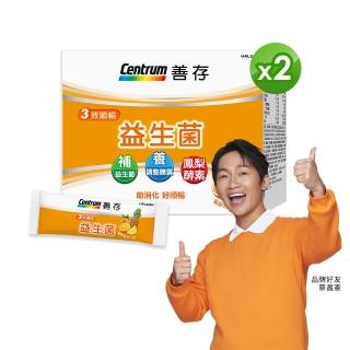 【善存】3效順暢益生菌粉末顆粒 2盒組(40包/盒-雙專利益生菌 消化順暢 代謝好 狀態好 鳳梨酵素)