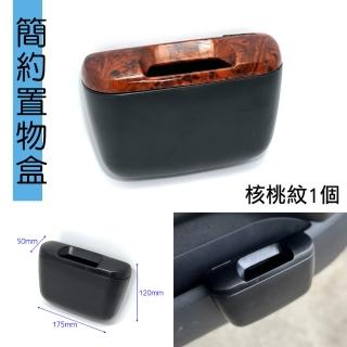 【IDFR】核桃紋 汽車精品 車用門邊收納 置物盒 收納盒 垃圾桶(車用收納 整潔乾淨)