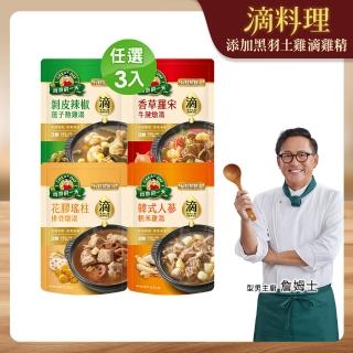 【得意的一天】滴料理有料熬鮮湯任選3入(花膠瑤柱排骨/人參雞/牛腱湯/肉骨茶/酸白菜/剝皮辣椒/燉牛肉)
