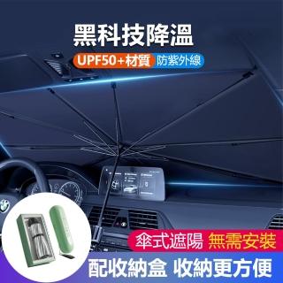 【IDREES 伊德萊斯】汽車防曬遮陽傘 抗UV前檔隔熱遮陽板 加粗十骨車用遮光傘(汽車隔熱板/遮陽簾 交換禮物)