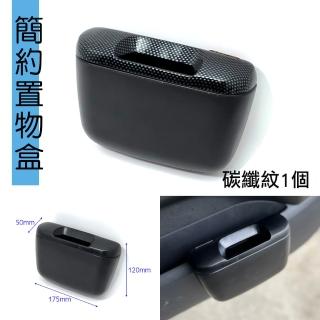 【IDFR】卡夢款 汽車精品 車用門邊收納 置物盒 收納盒 垃圾桶(車用收納 整潔乾淨)