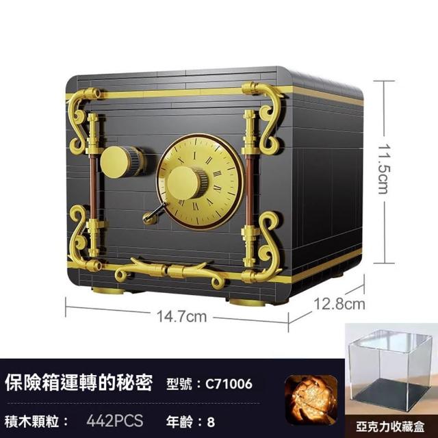 【樂多家居】保險箱 積木保險箱 益智積木保險箱 密碼箱 保險箱+展示盒+燈(簡易拼接 機械密碼 預售15天)
