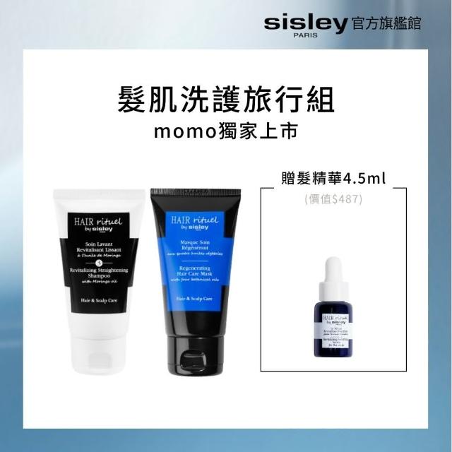 【Sisley 希思黎】官方直營 Hair Rituel 賦活重升髮肌洗護旅行組(任選洗髮精50ml+健康髮膜50ml)