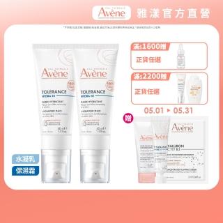 【Avene 雅漾官方直營】Hydra10極簡保濕乳液/乳霜2入組(前安敏升級)(乳霜/臉部保養)