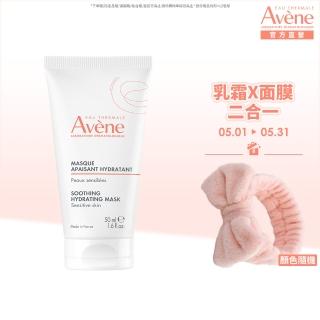 【Avene 雅漾官方直營】雅漾賦活透亮乳霜面膜50ml(免沖洗/晚霜)