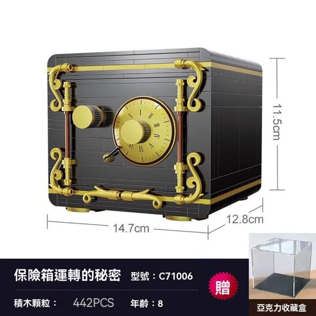 【樂多家居】保險箱 積木保險箱 益智積木保險箱 密碼箱 保險箱+展示盒(簡易拼接 機械密碼 預售15天)