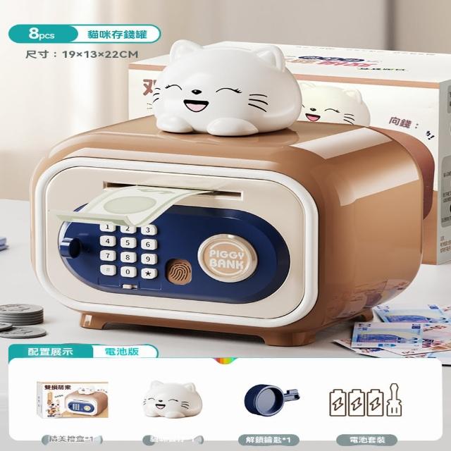 【樂多家居】保險箱 兒童保險箱 兒童存錢罐 儲物罐 新型保險櫃 萌貓存錢罐+公仔(密碼+鑰匙 預售15天)