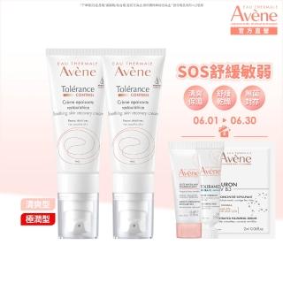 【Avene 雅漾官方直營】SOS舒敏保濕精華乳2入組(極潤/清爽任選)