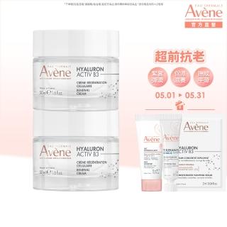 【Avene 雅漾官方直營】KOL推薦★B3彈力透亮精華霜50ml 2入組(抗初老/30+推薦)