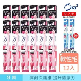【Ora2 愛樂齒】me 淨白無瑕牙刷12支-軟性毛(顏色隨機出貨)