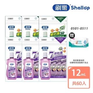 【刷樂】專業護理漱口水-隨身攜帶包 12mlx60入(全效/清新 口味任選)