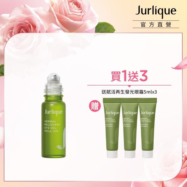 【Jurlique 茱莉蔻】官方直營 眼部發光加倍組 母親節限定(賦活再生發光眼萃冰珠10ml+眼霜5mlx3)