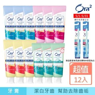 【Ora2 愛樂齒】me 淨白無瑕/亮白香氛 牙膏12入組