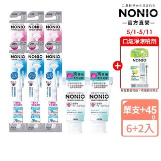 【LION 獅王】NONIO終結口氣舌苔清潔棒6入 贈舌苔清潔凝膠2入組(舌苔棒x6+凝膠45gx2)