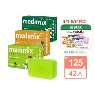 【印度Medimix】皇室藥草浴美肌皂125gX42入(平行輸入)