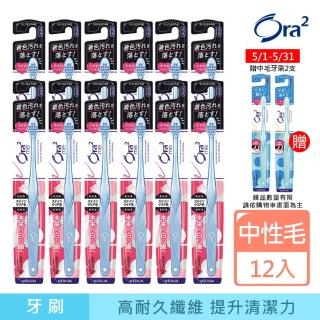 【Ora2 愛樂齒】me 淨白無瑕牙刷12支-中性毛(顏色隨機出貨)