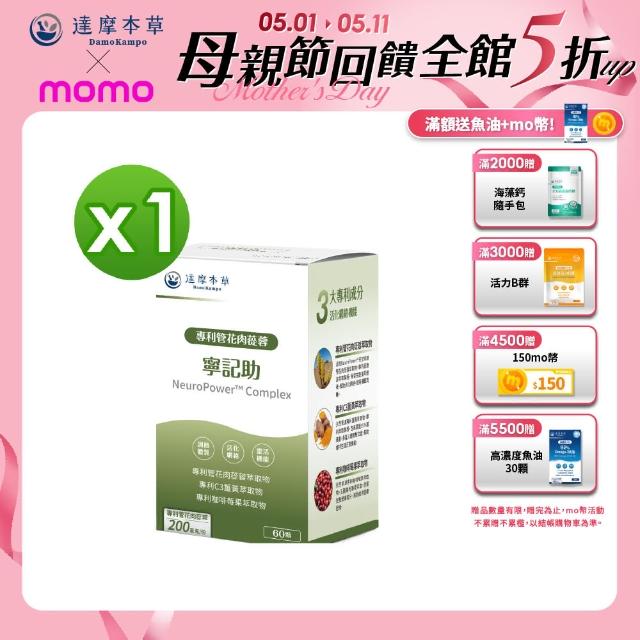 【達摩本草】寧記助植物膠囊1入組(1入60顆)